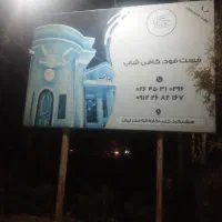 اگهی استخدام برای کافه