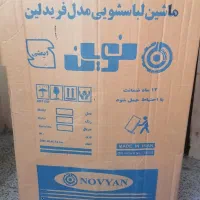 ماشین لباسشویی