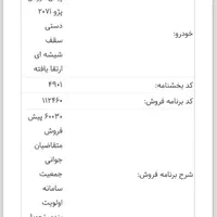 پژو 207i پانوراما دندهای، مدل ۱۴۰۴