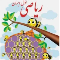 مدرس خانگی کلاس اول و دوم ابتدایی