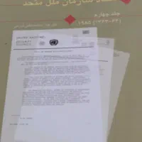 اسناد سازمان ملل متحد|کتاب و مجله تاریخی|تهران, دانشگاه شریف|دیوار