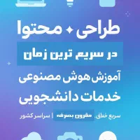 طراحی ، تولید محتوا و پروژه های مجازی