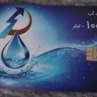 کارت آب