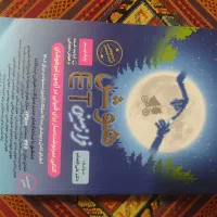 کتاب هوش فرازمینی ET پایهٔ نهم