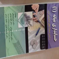 کتاب حسابداری نونو