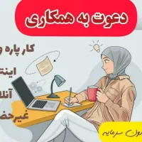 کار در منزل