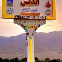 2500متر زمین باغی ویلایی اندیس