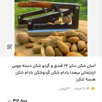 آسان شکن به تعداد محدود|سایر لوازم برقی|قم, شهرک شهرداری|دیوار