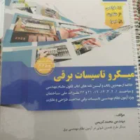 کتاب ازمون نظام مهندسی برق|کتاب و مجله آموزشی|شیراز, شهرک نیروی انتظامی|دیوار