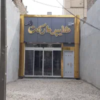 فروش مغازه تجاری|فروش مغازه و غرفه|اصفهان, پروین|دیوار