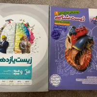 کتاب زیست شناسی دهم و یازدهم