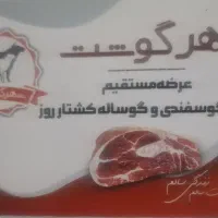 نیروی ماهر و نیمه ماهر قصاب مرغکار و کارگر ساده