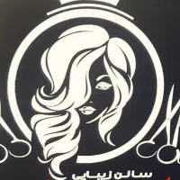 استخدام در سالن زیبایی
