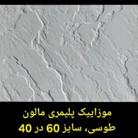 موزاییک، کفپوش، نرده، بزرگترین و معتبرترین کارخانه|مصالح و تجهیزات ساختمان|ساوه, |دیوار