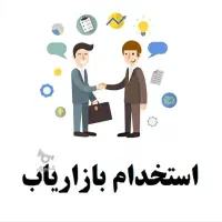 استخدام فروشنده و بازار یاب، گلبهار