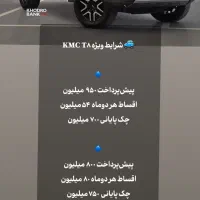 فروش اقساطی kmct8|خودرو سواری و وانت|دهدشت, |دیوار