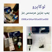 پمپ بنزین انواع مرسدس بنز کلاسیک