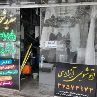 خشکشویی خشک شویی اتوشویی سرویس رایگان محدوده|خدمات نظافت|مشهد, یاس|دیوار