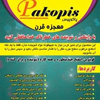 اسفنج و مایع هزار کاره  چربی بر پاکوپیس|مواد شوینده و دستمال کاغذی|تبریز, |دیوار