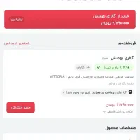 ساعت ویتوریا در حد نو