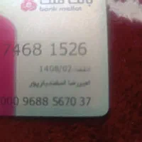 کارت های بانک امیررضااسفندیارپورپیداشده