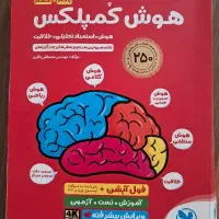 هوش کمپلکس