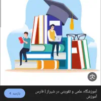 آموزشگاه علمی آزاد فاضل