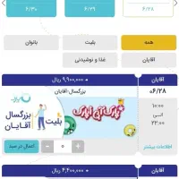 بلیط اپارک|کارت هدیه و تخفیف|تهران, بوستان چیتگر|دیوار