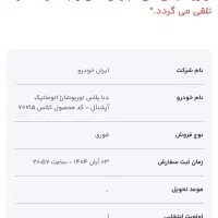 حواله دنا پلاس تحویل فوری ۳۰ روزه