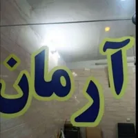 آپارتمان اجاره ۳۷ متری در رشیدی جهان تهمتن