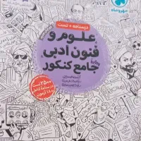 تعداد۵۰ عددکتاب کنکور انسانی با نصف قیمت روی جلد|کتاب و مجله آموزشی|لیلان, |دیوار