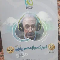 فیزیک دوازدهم ریاضی