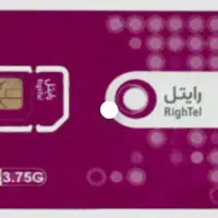 خط جفت رند رایتل با قیمت مناسب