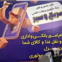 استخدام دفتر پیک موتوری