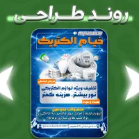 طراح گرافیک  پوستر سازی  بنر تبلیغاتی تراکت فتوشاپ