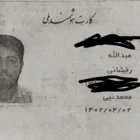 گم شده کارت ملی