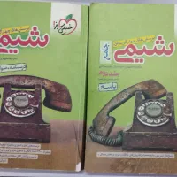 کتاب شیمی جامع خیلی سبز|کتاب و مجله آموزشی|شیراز, شهرک گلستان|دیوار