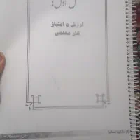 چاپ سه فصل اول کتاب قرائتی برای کنکور فرهنگیان