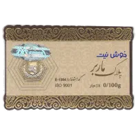 سکه ۱۰۰ سوت پارسیان