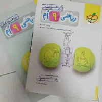 کتاب ریاضی خیلی سبز نهم