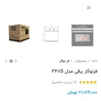 فر توکار پیکو برقی نو|اجاق گاز و لوازم برقی پخت‌وپز|مشهد, انقلاب|دیوار