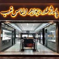 مغازه طلا فروشی ستارخان پاساژ الماس غرب معاوضه|فروش مغازه و غرفه|تهران, صادقیه|دیوار