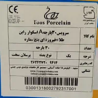سرویس30پارچه در۳طرح صفرتوکارتون|ظروف سرو و پذیرایی|جوانرود, |دیوار
