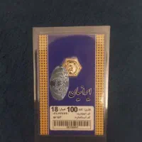 پارسیان صد سوت