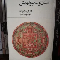 کتاب انسان و سمبولهایش