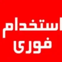 استخدام ویزیتورآقا ومنشی خانم آشنا ب کامپیوتر