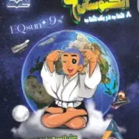 کتاب جامع ایکیوسان نهم نو