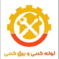 لوله کش و برقکار (برق کشی،لوله کشی ساختمان تخصصی)|خدمات پیشه و مهارت|بندرعباس, |دیوار