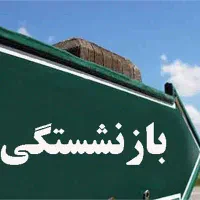 مشاوره رایگان بیمه بازنشستگی بیمه ما