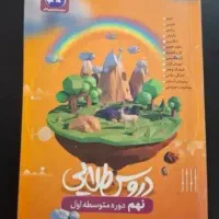 دروس طلایی نهم